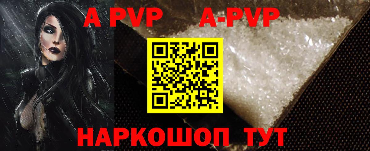 Альфа ПВП VHQ Бирск