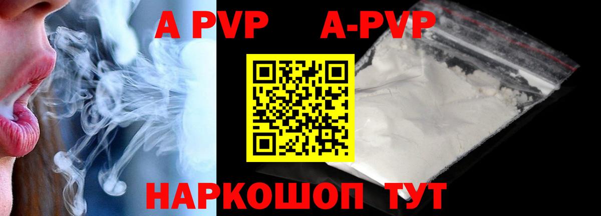 Alpha PVP СК  Вход с VPN  A-PVP Crystall  Бирск 