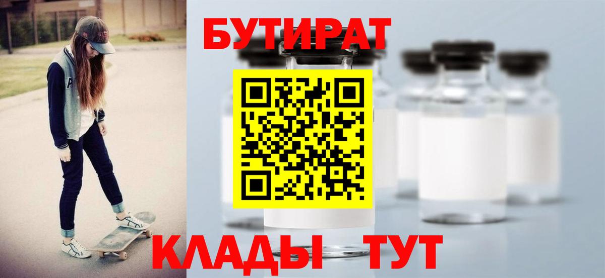 БУТИРАТ BDO 33% Бирск