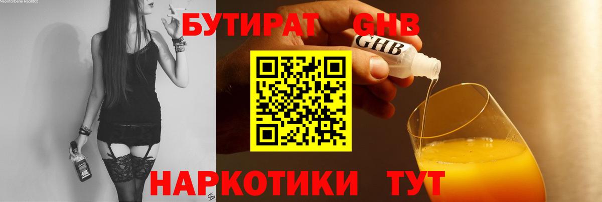 БУТИРАТ  Бутират 1.4BDO  Вход с VPN  Бирск 