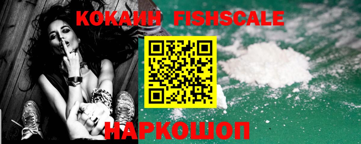 Cocaine Эквадор  купить  цена  Бирск  Кокаин Fish Scale  Вход с VPN  Cocaine 