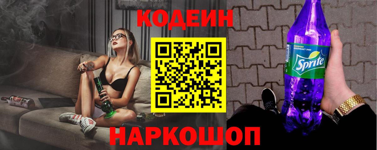Codein напиток Lean (лин) Бирск