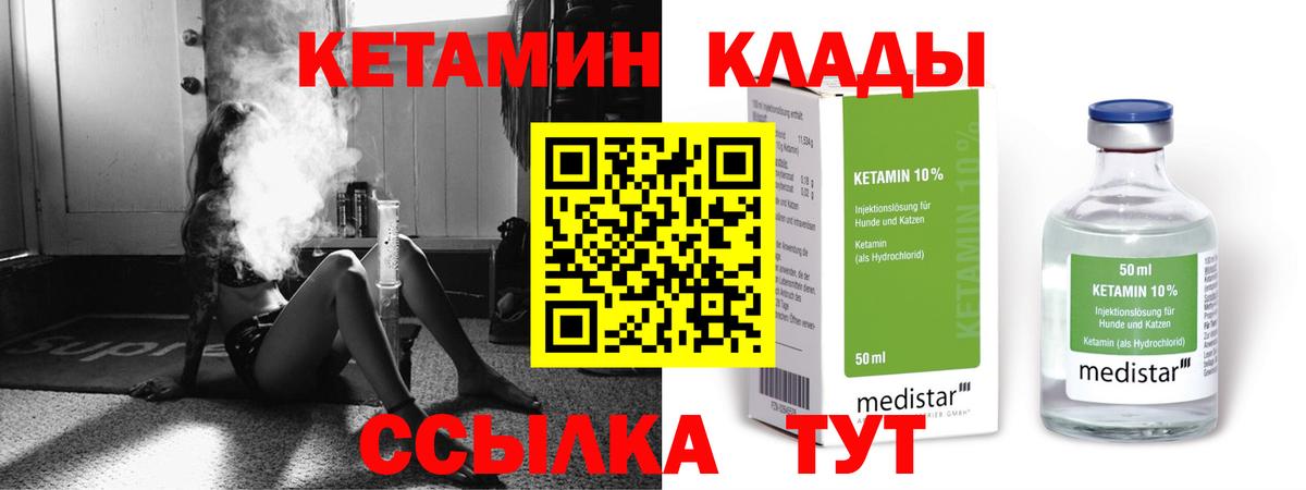КЕТАМИН ketamine Бирск