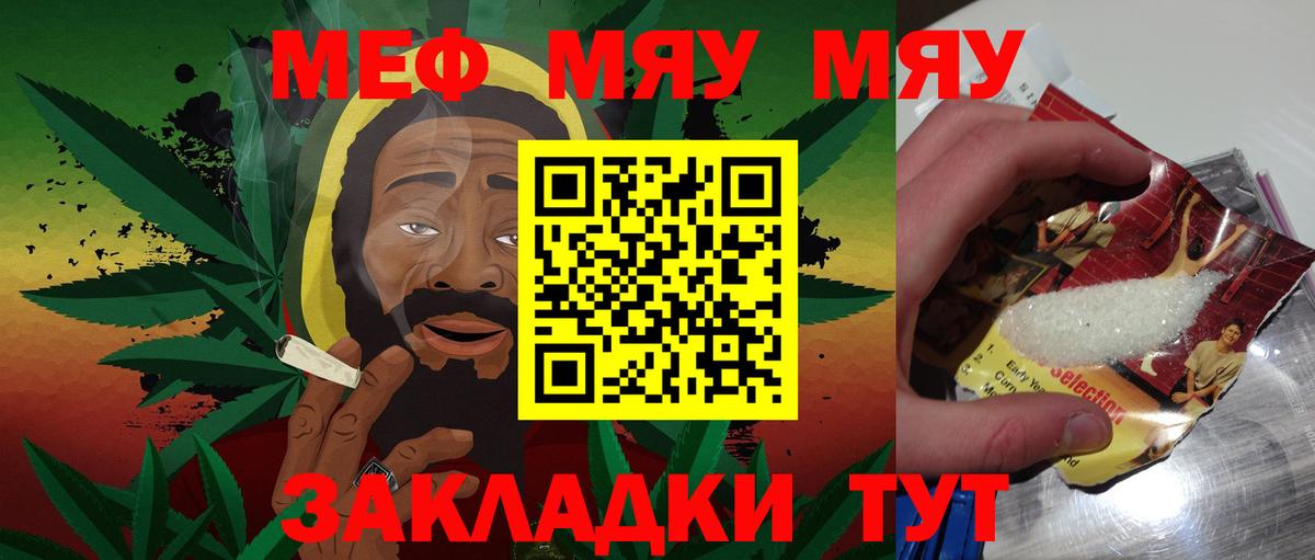 Меф мяу мяу мука Бирск