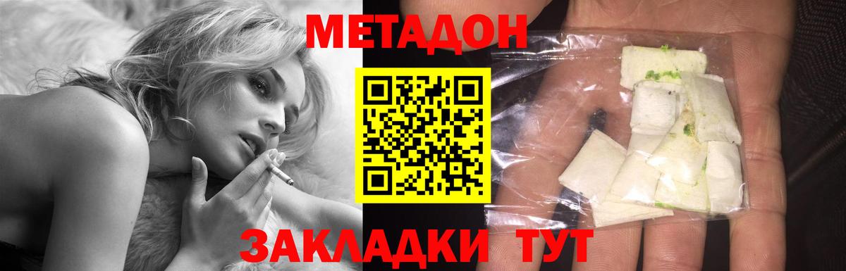 Бирск  Метадон кристалл  МЕТАДОН белоснежный  Вход с VPN 