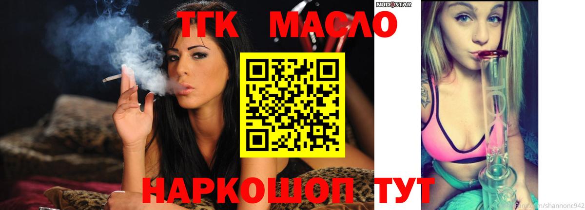 Дистиллят ТГК гашишное масло  Вход с VPN  Бирск 